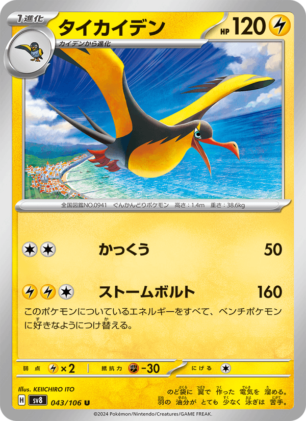 Kilowattrel — Super Electric Breaker 043/106 Pokémon card