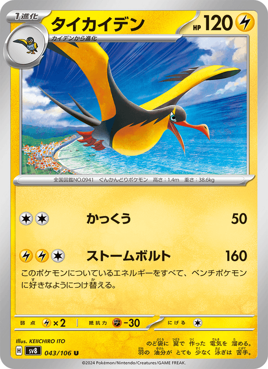 Kilowattrel — Super Electric Breaker 043/106 Pokémon card
