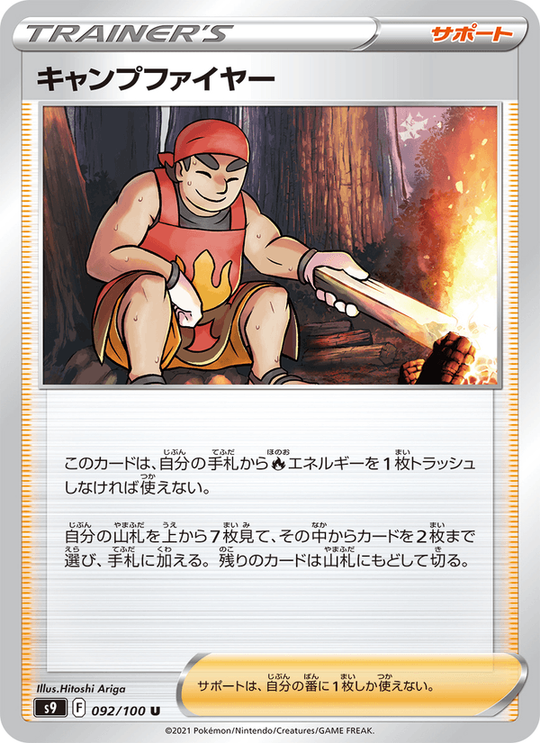 Kindler (JP) [Star Birth]