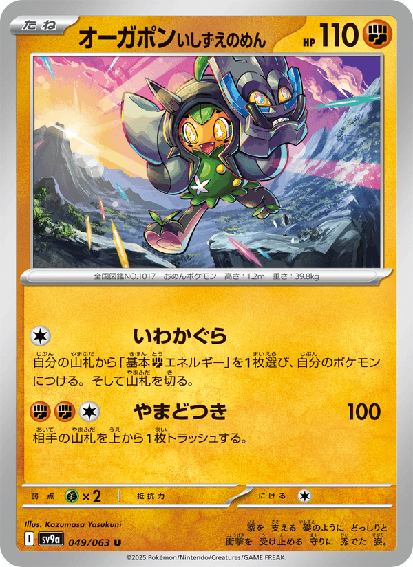 Cornerstone Mask Ogerpon (JP) [Heat Wave Arena]