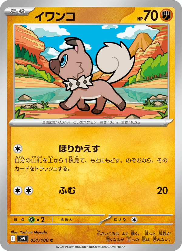 Rockruff (JP) [Battle Partners]