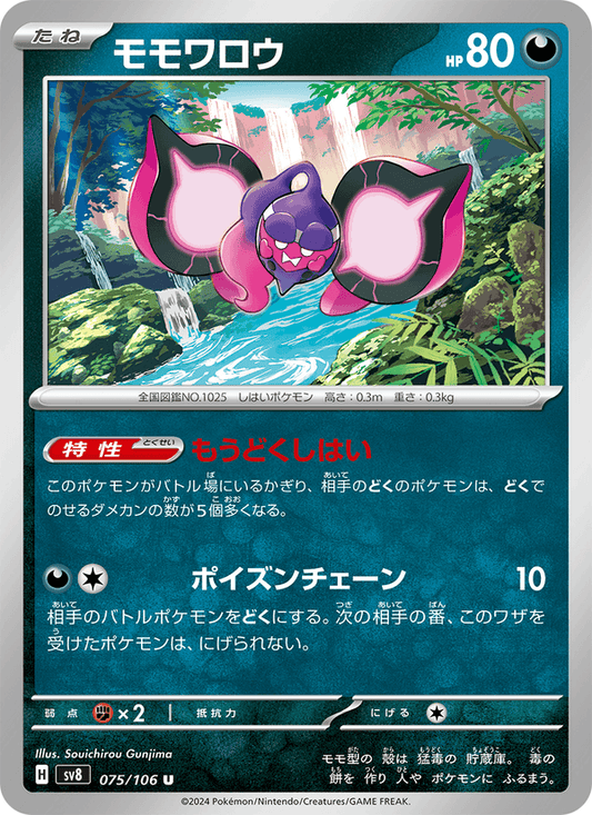 Pecharunt — Super Electric Breaker 075/106 Pokémon card