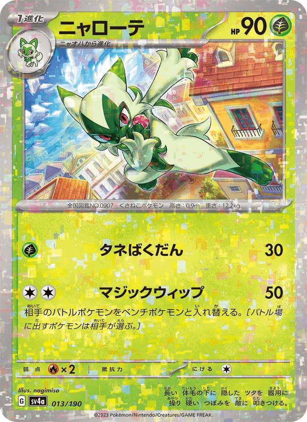 Floragato (JP) [Shiny Treasure ex]