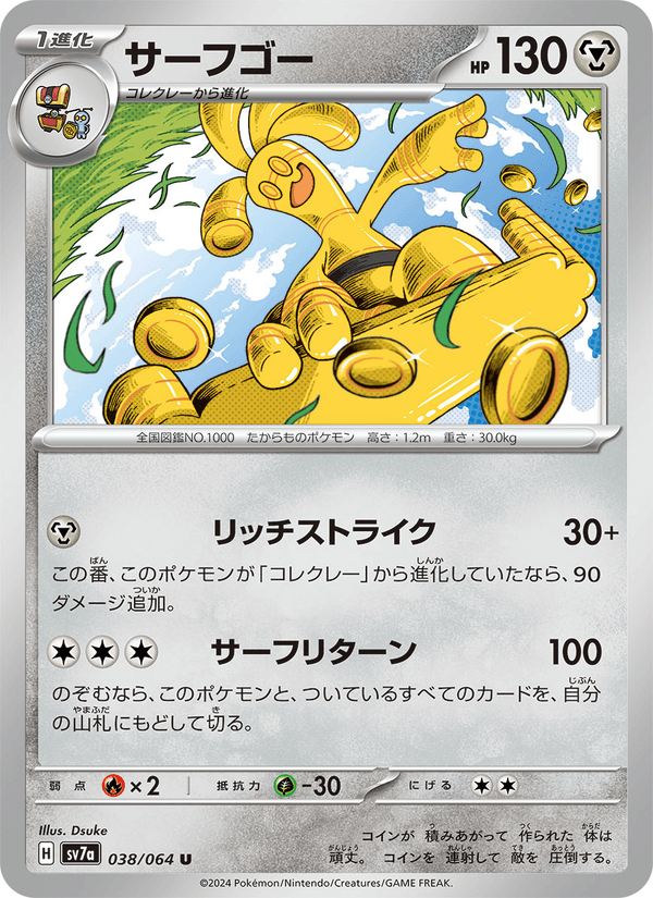 Gholdengo (JP) [Paradise Dragona]
