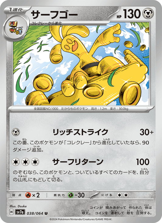 Gholdengo (JP) [Paradise Dragona]