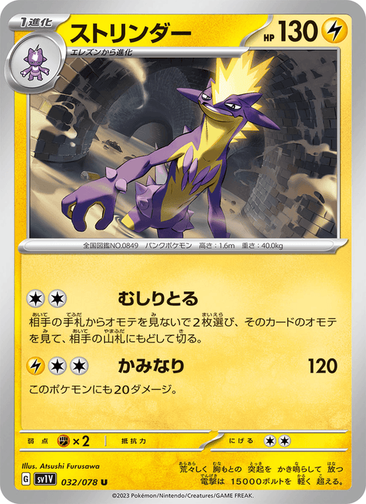 Toxtricity (JP) [Violet ex]