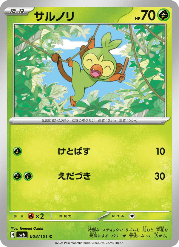Grookey (JP) [Mask of Change]