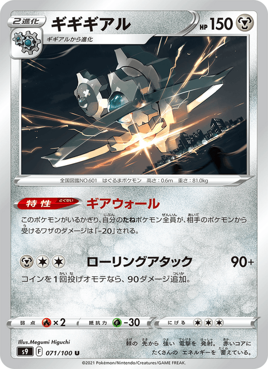 Klinklang (JP) [Star Birth]