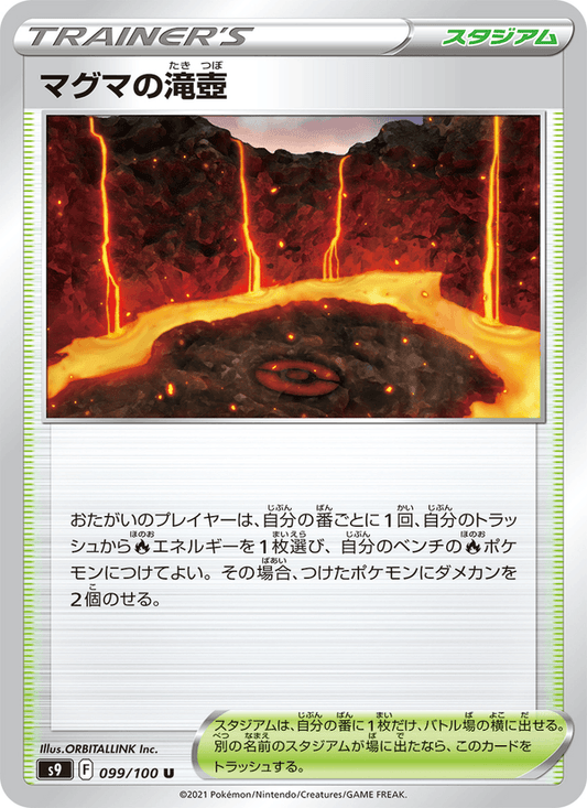 Magma Basin (JP) [Star Birth]