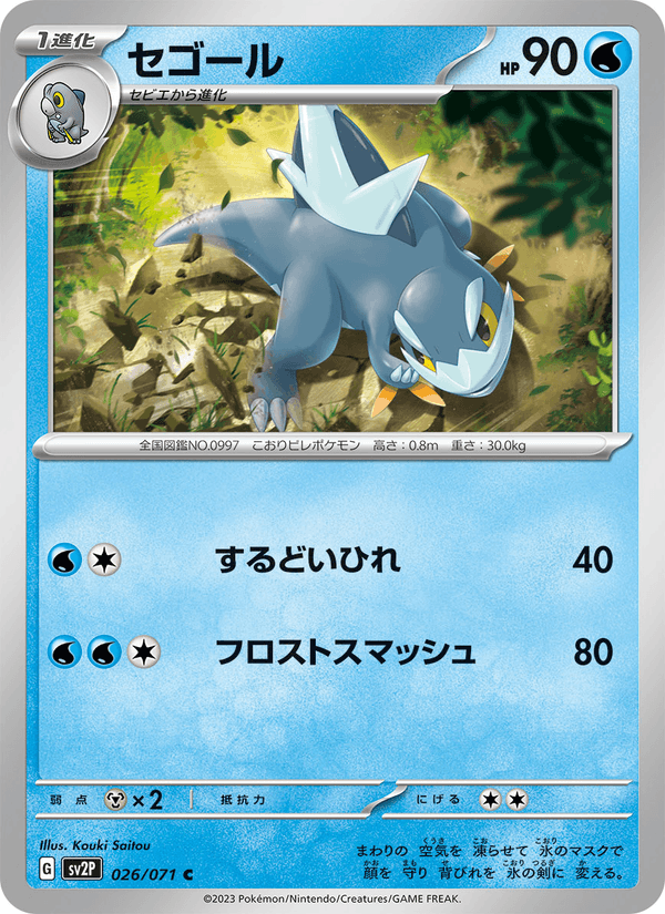 Arctibax (JP) [Snow Hazard]