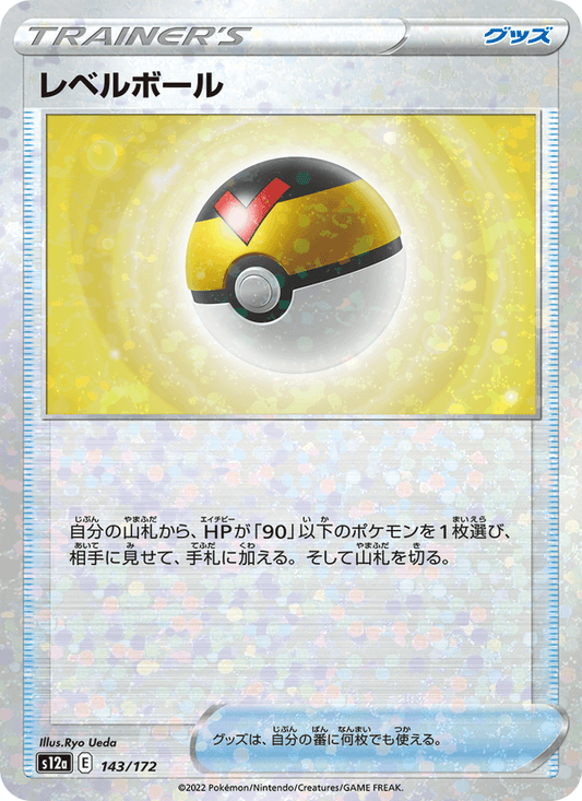 レベルボール — VSTAR Universe 143/172 Pokémon card