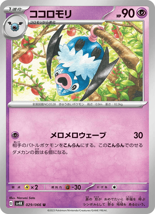 Swoobat (JP) [Ancient Roar]