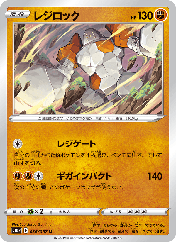 Regirock (JP) [Space Juggler]