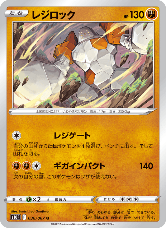 Regirock (JP) [Space Juggler]