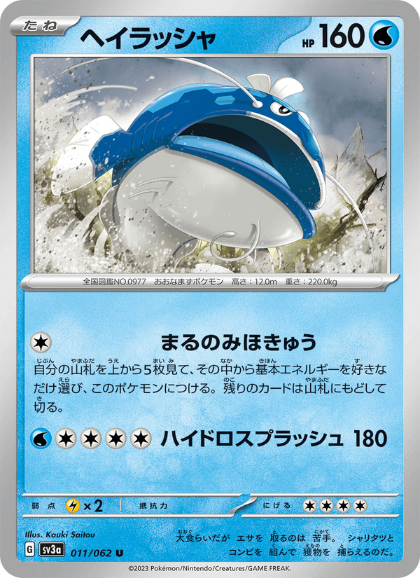 Dondozo (JP) [Raging Surf]