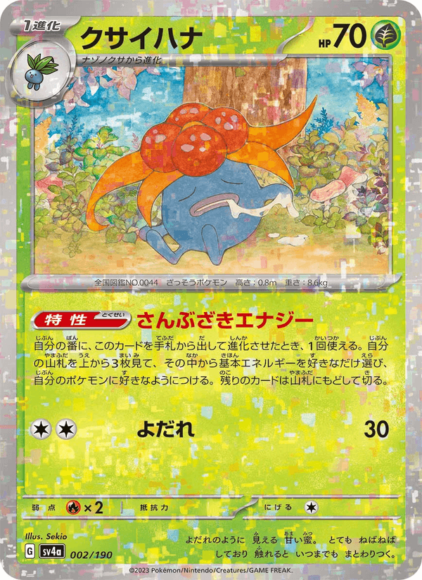 Gloom — Shiny Treasure ex 002/190 Pokémon card