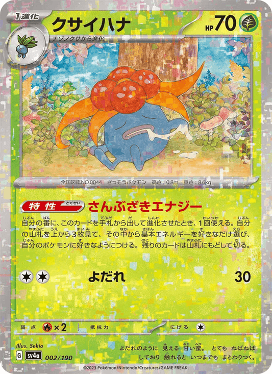 Gloom — Shiny Treasure ex 002/190 Pokémon card