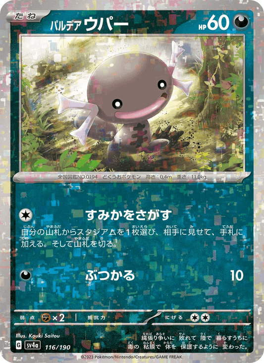 Paldean Wooper — Shiny Treasure ex 116/190 Pokémon card