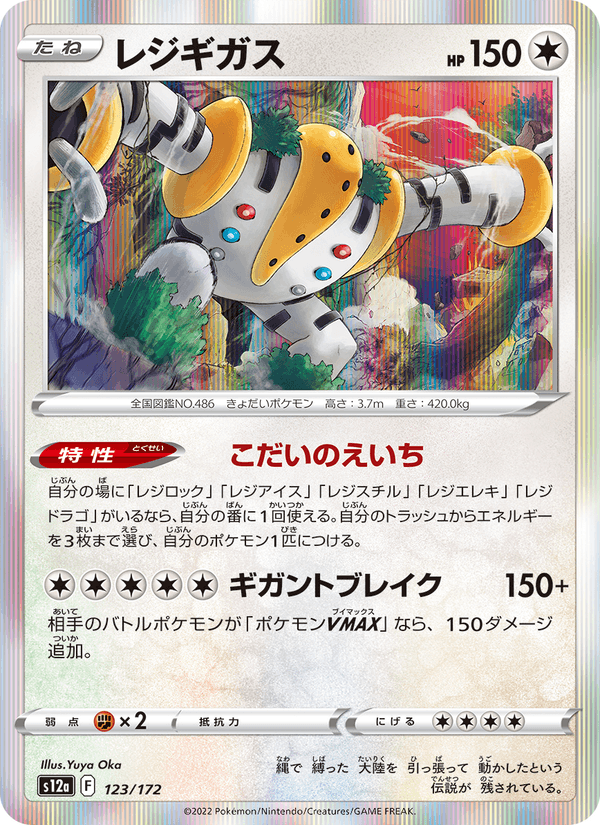 Regigigas — VSTAR Universe 123/172 Pokémon card