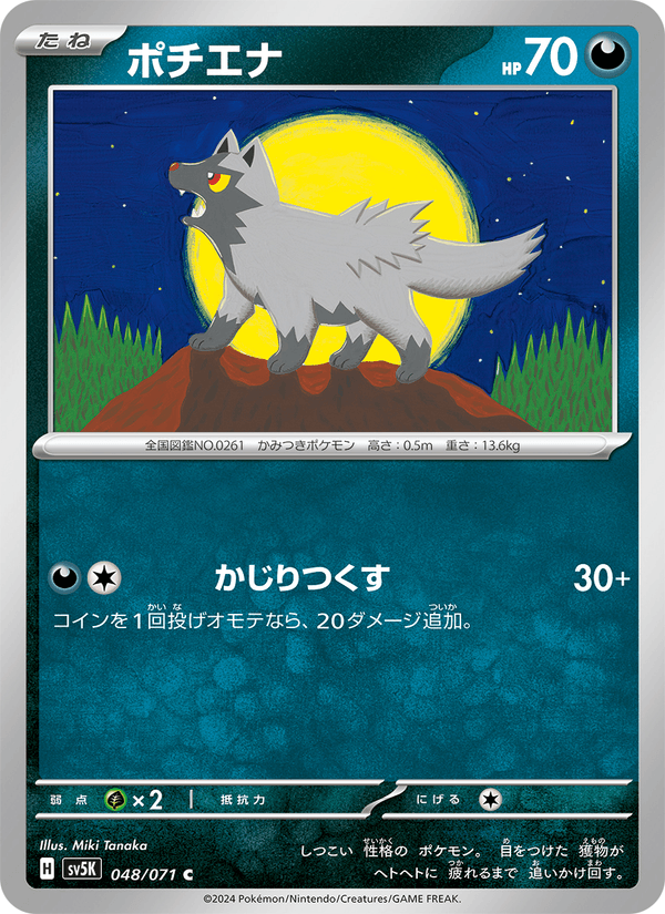 Poochyena (JP) [Wild Force]
