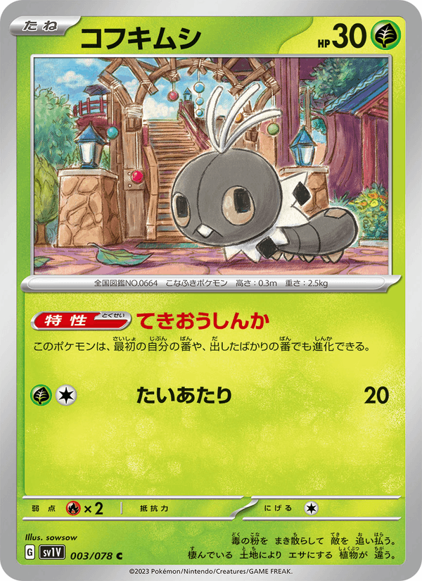 Scatterbug (JP) [Violet ex]