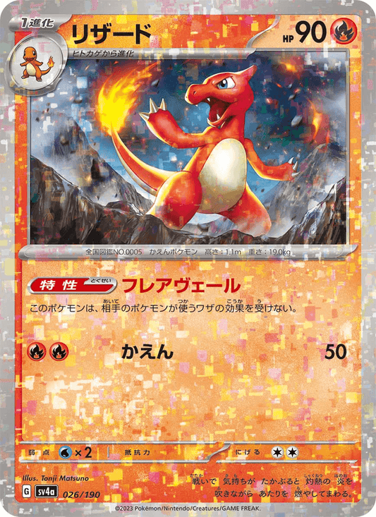 Charmeleon (JP) [Shiny Treasure ex]