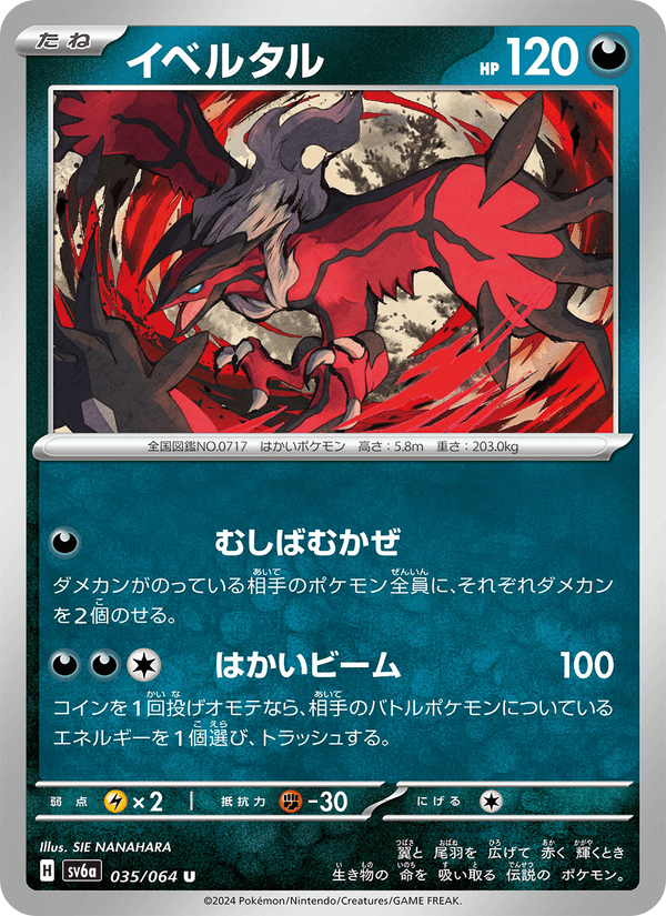 Yveltal — Night Wanderer 035/064 Pokémon card