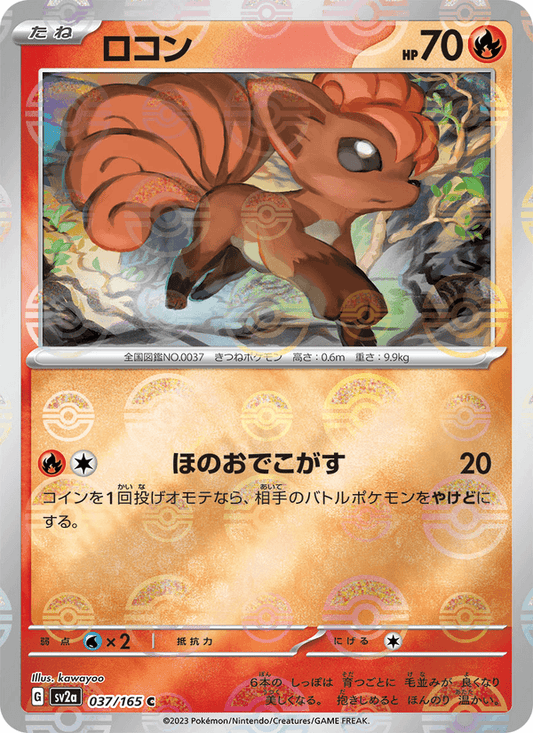 Vulpix (JP) [151]