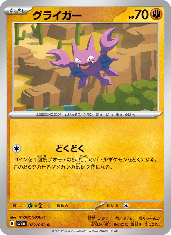 Gligar (JP) [Raging Surf]