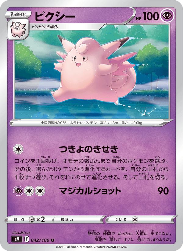 Clefable (JP) [Star Birth]