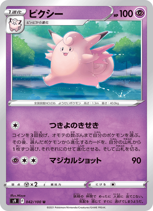 Clefable (JP) [Star Birth]