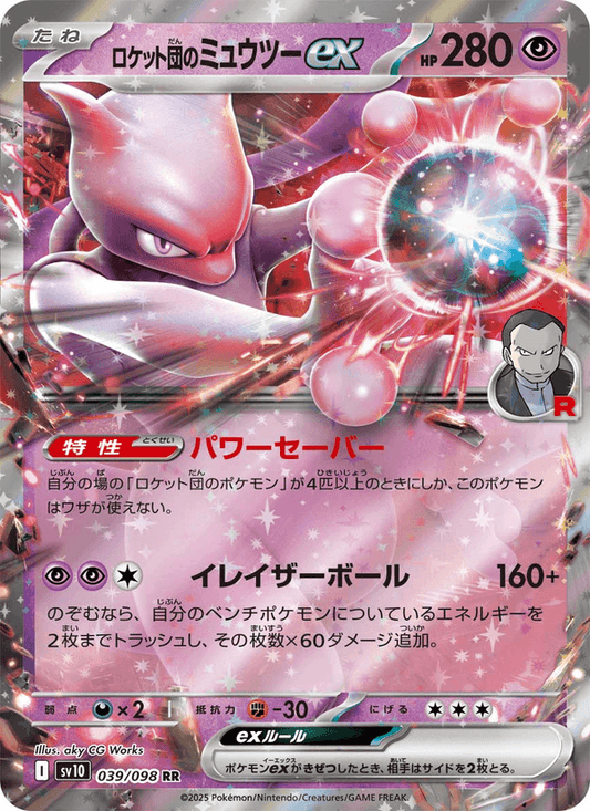 Team Rocket's Mewtwo ex 039/098 Destined Rivals