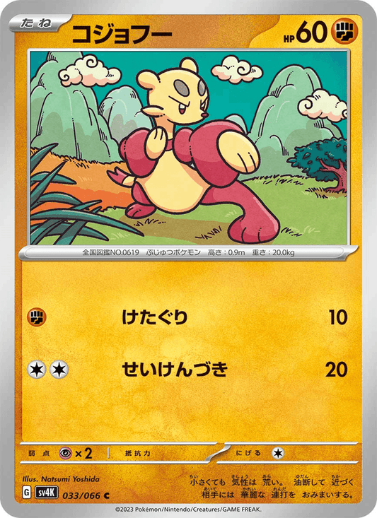 Mienfoo (JP) [Ancient Roar]