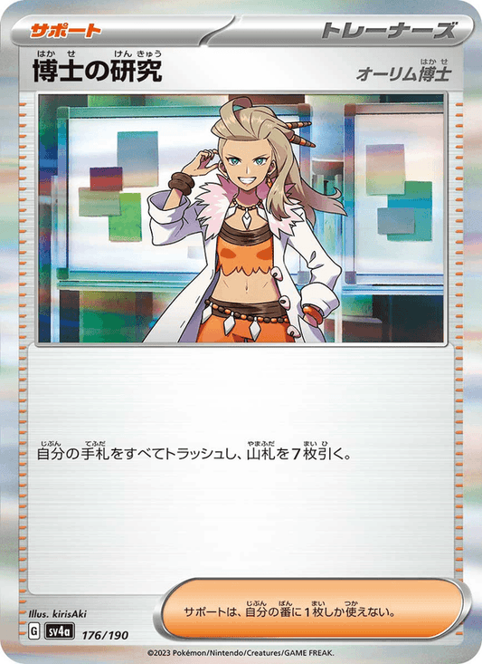 博士の研究 — Shiny Treasure ex 176/190 Pokémon card