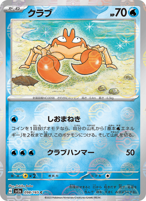 Krabby (JP) [151]