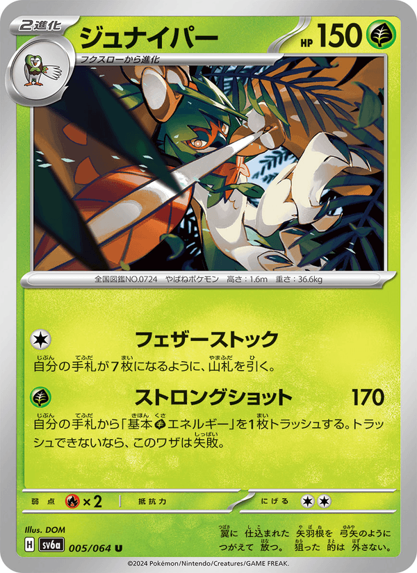 Decidueye — Night Wanderer 005/064 Pokémon card