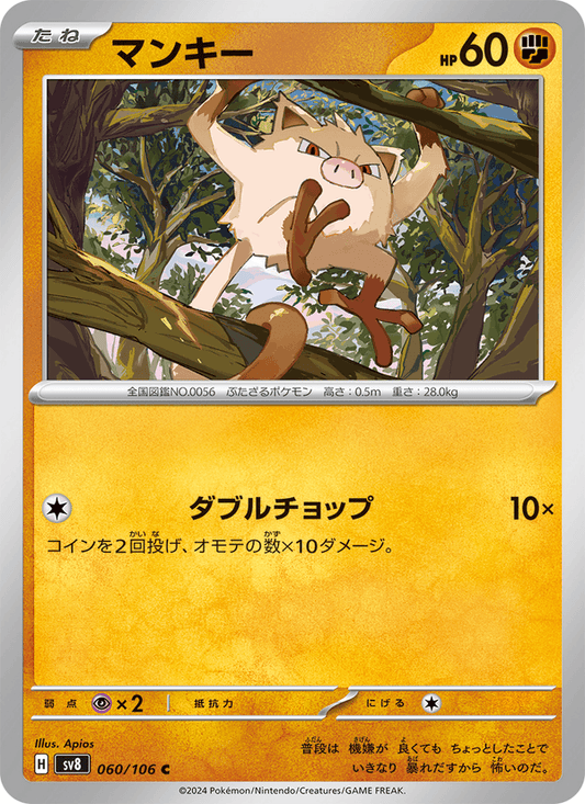 Mankey — Super Electric Breaker 060/106 Pokémon card
