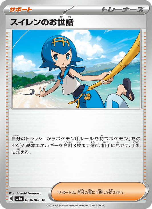 スイレンのお世話 — Crimson Haze 064/066 Pokémon card
