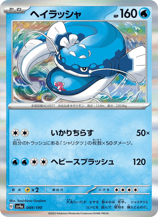 Dondozo (JP) [Shiny Treasure ex]