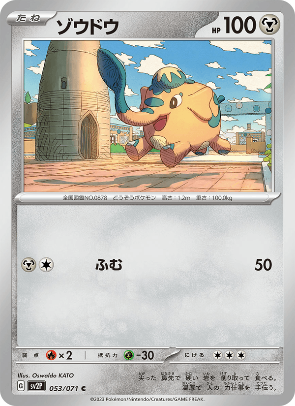 Cufant (JP) [Snow Hazard]
