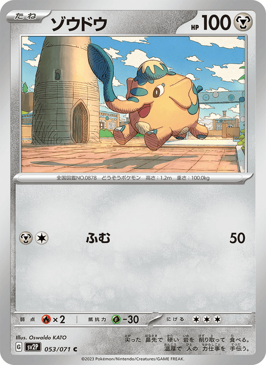 Cufant (JP) [Snow Hazard]