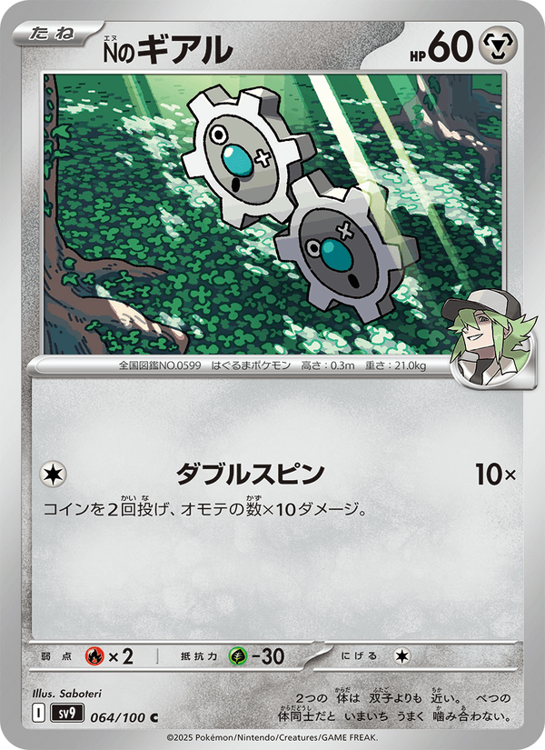 N's Klink (JP) [Battle Partners]