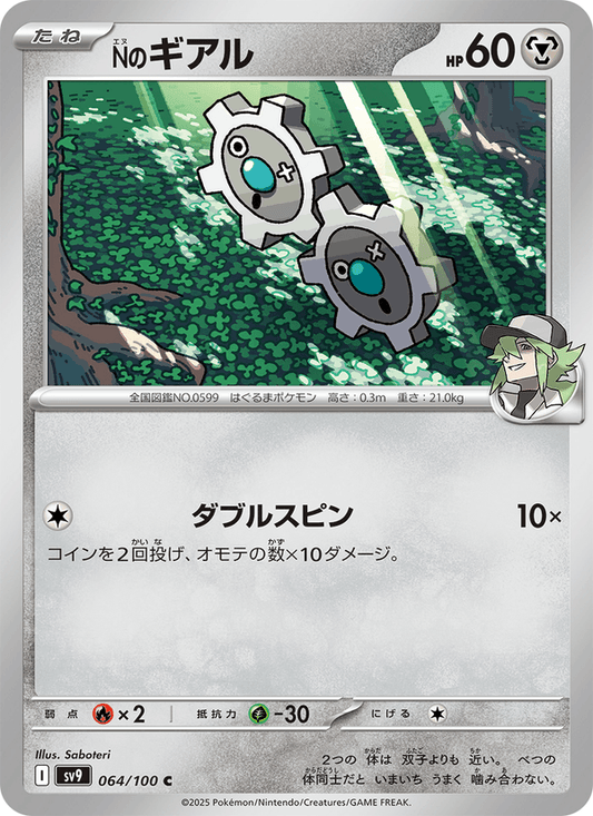 N's Klink (JP) [Battle Partners]