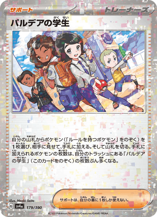 パルデアの学生 — Shiny Treasure ex 179/190 Pokémon card