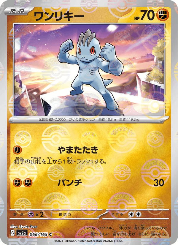 Machop (JP) [151]