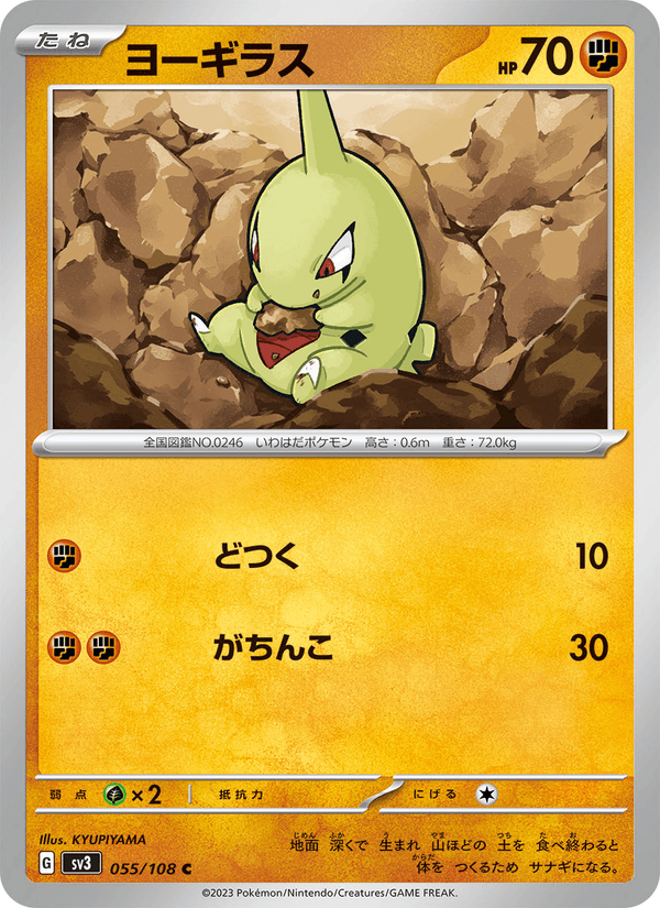 Larvitar (JP) [Ruler of the Black Flame]