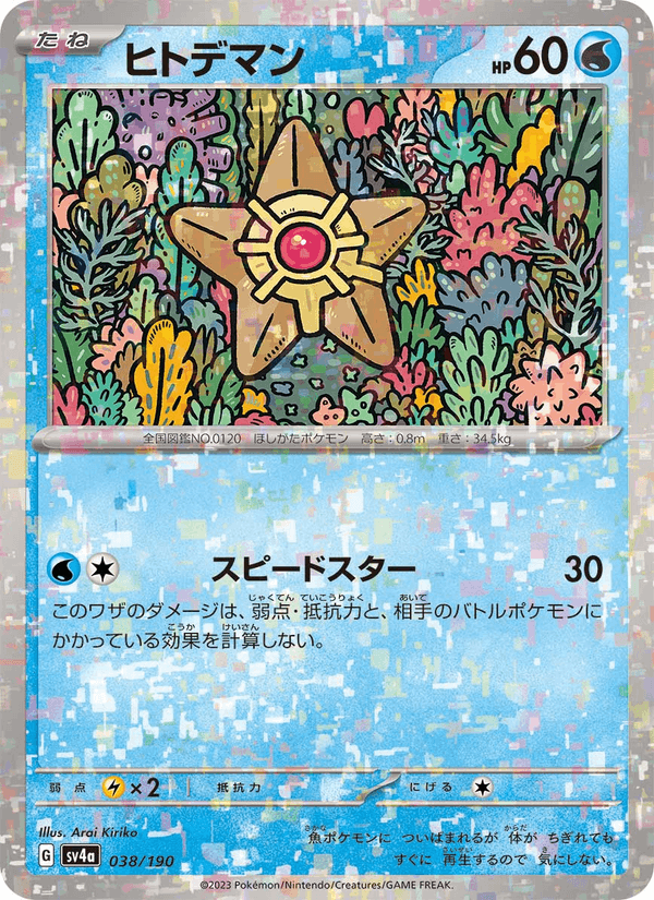 Staryu — Shiny Treasure ex 038/190 Pokémon card