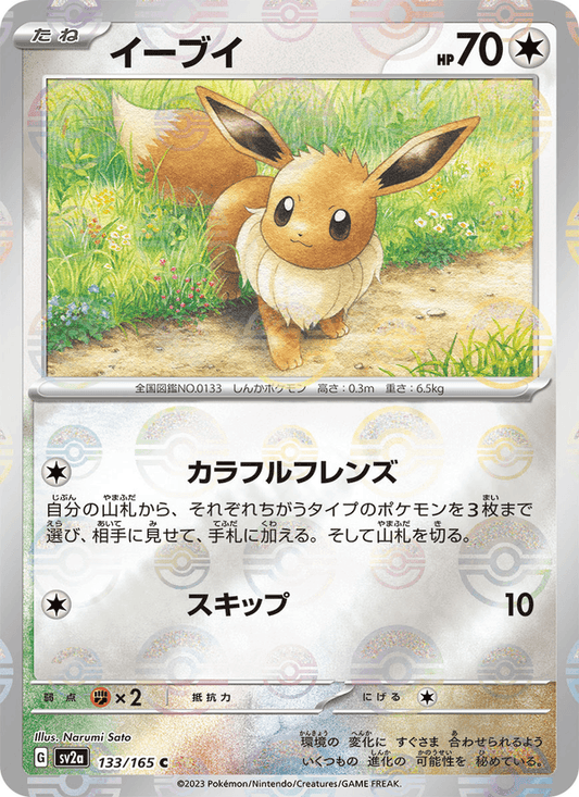 Eevee (JP) [151]
