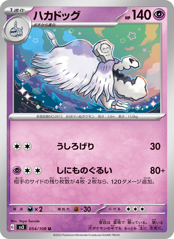 Houndstone (JP) [Ruler of the Black Flame]