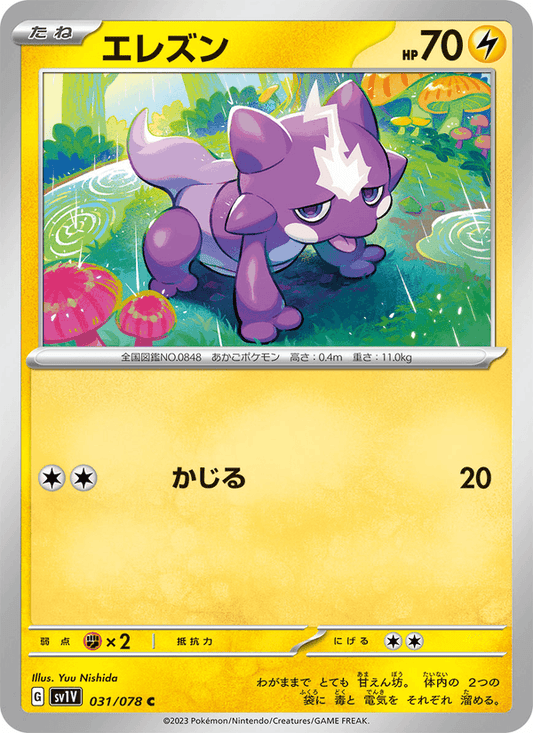 Toxel — Violet ex 031/078 Pokémon card